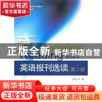 正版 英语报刊选读:第二册 刘雁主编 北京大学出版社 9787