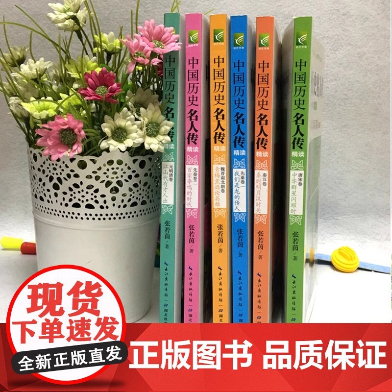 中国历史名人传全套6册原著正版 三四年级五六年级课外必读书籍中外名人故事传记励志经典名著青少年版小学生人物传记读物名言高清大图
