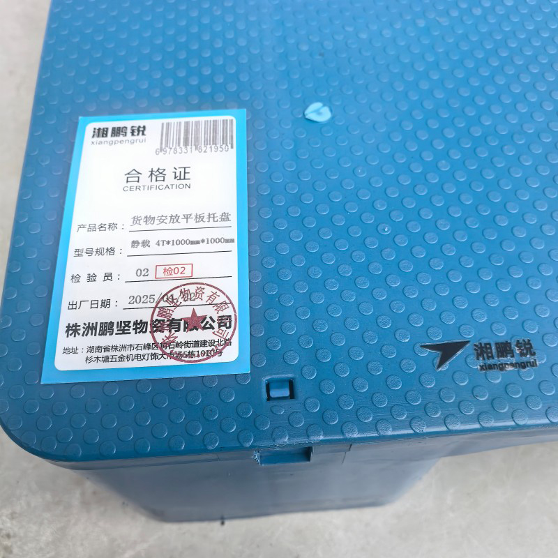 湘鹏锐 货物安放平板托盘*加钢*加厚 静载 4T*1000mm*1000mm 个高清大图
