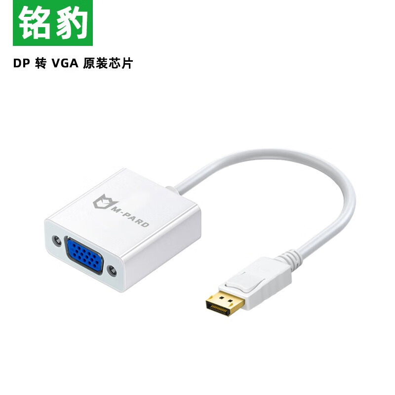铭豹 DP TO VGA 1080PMD006 转接器高清视频转接头适用电脑台式机笔记本电视盒子高清大图