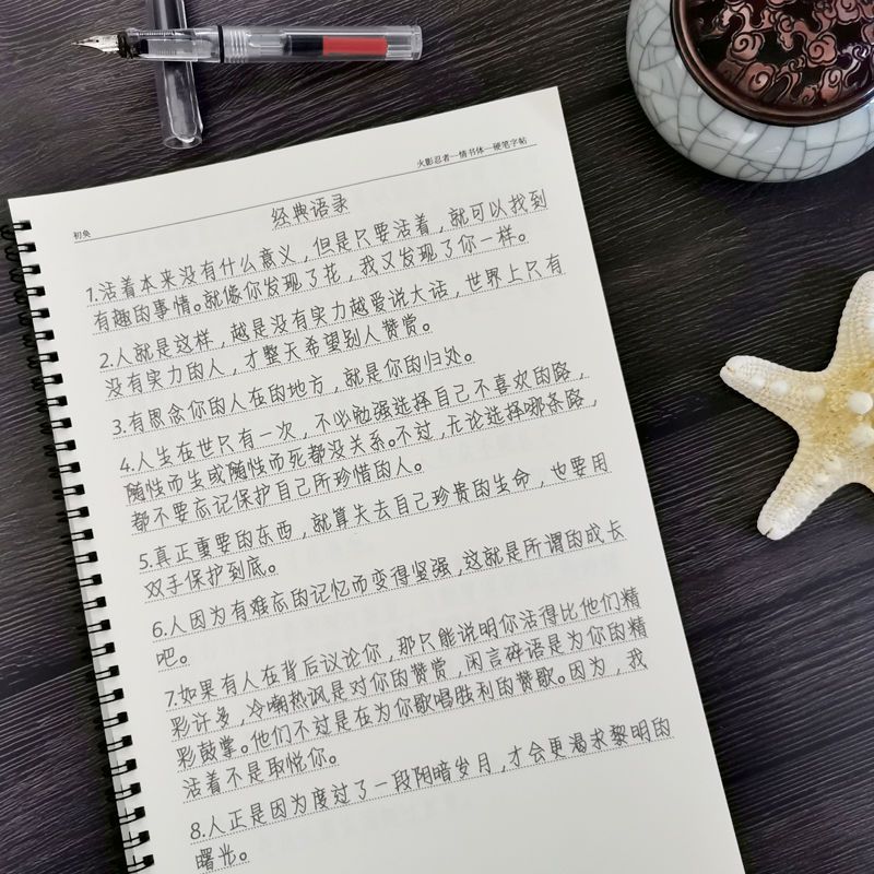 火影忍者鸣人鼬卡卡西小樱斑佐助鼬雏田动漫周边语录初中生练字帖 情书体 单本字帖(无任何赠品不推荐)