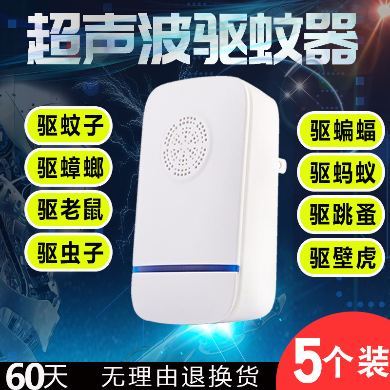 超声波器家用室内多功能电子智能联邦707电子驱虫灭蚊蝇 三维工匠 5个装加强版单喇叭高清大图