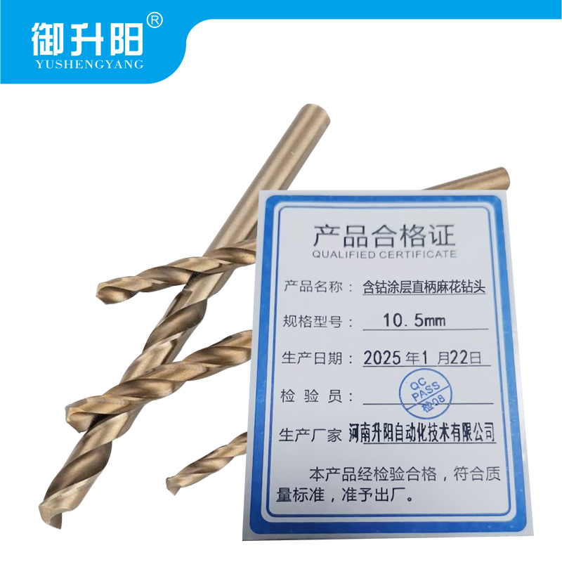 御升阳 含钴涂层直柄麻花钻头10.5mm 支高清大图