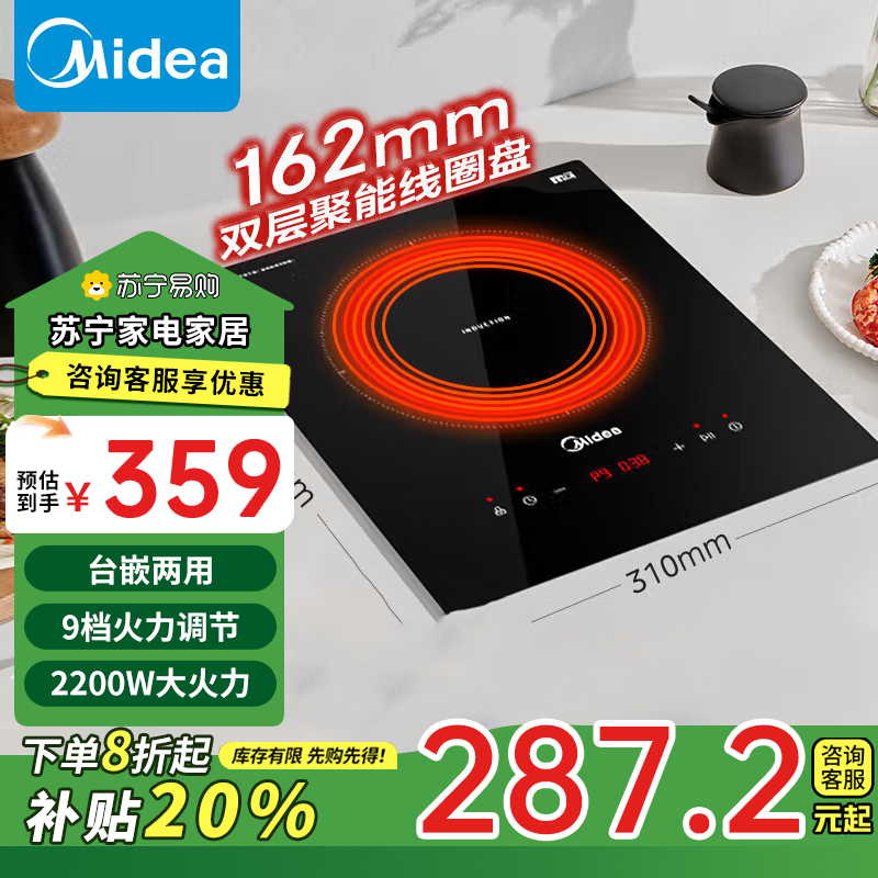 美的(Midea)电磁炉电磁灶 单灶2200W家用大功率滑触双控9档火力可嵌入式定时功能火锅炉MC-DZ22S04E补贴