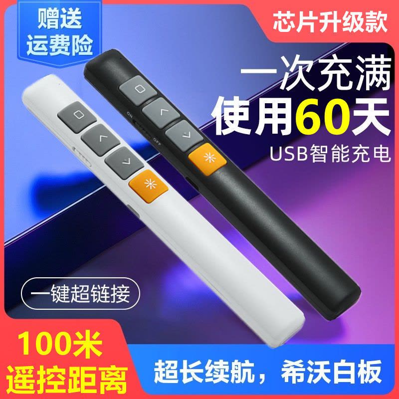 多功能激光翻页笔ppt教师演讲投影仪比多媒体教学教鞭电子遥控笔图片