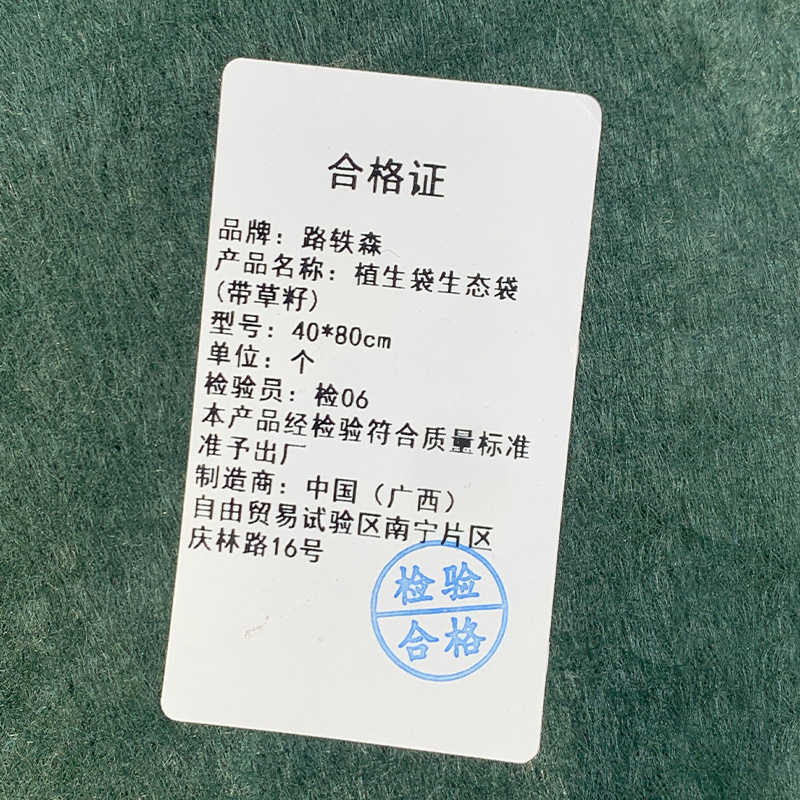路轶森 植生袋生态袋(带草籽) 40*80cm 个高清大图