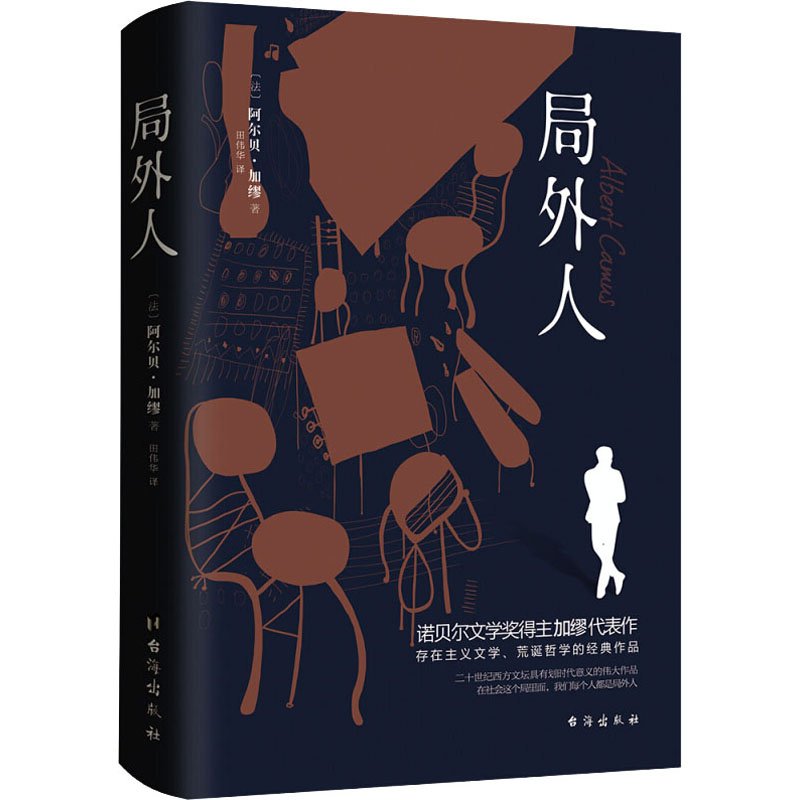 [M]局外人-9787516824030