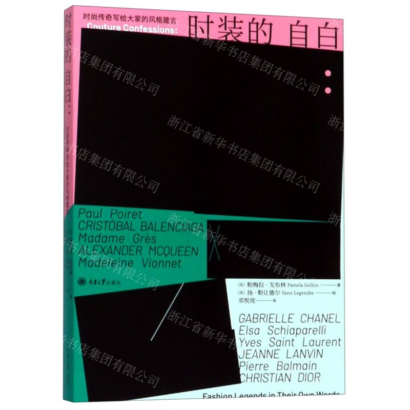 【M】时装的自白(时尚传奇写给大家的风格箴言)-9787568917070