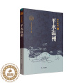 【醉染正版】RT正版 平水温州9787556519576 《浙水遗韵》委会杭州出版社旅游地图书籍