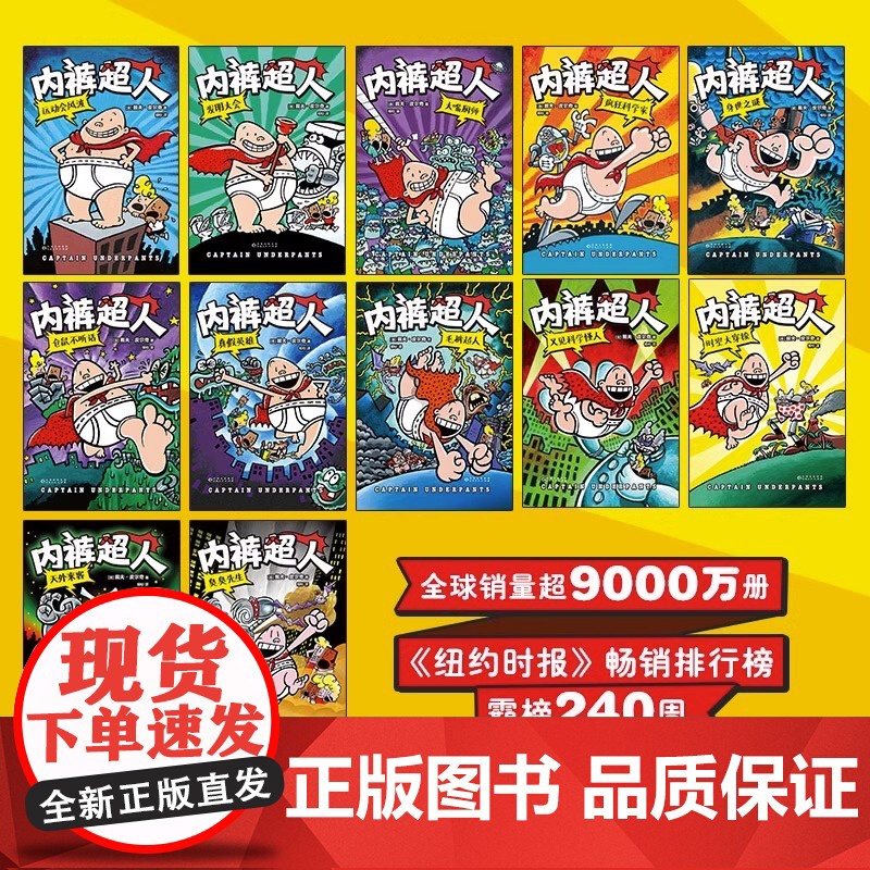 内裤超人 全套12册 儿童绘本漫画故事书青少年课外书阅读风靡校园提高孩子创造力乐观自信鼓励自主创作趣味动画勇敢做自己励志高清大图