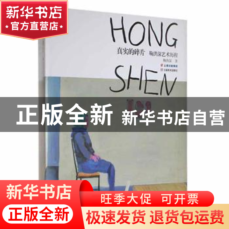 正版 真实的碎片(全2册) 徐芸 鞠洪深 云南美术出版社 9787548高清大图