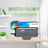 艾洁 SP1200粉盒加黑版 适用理光 SP1200SU SP1200SF SP1200与理光SP1200硒鼓配合使用
