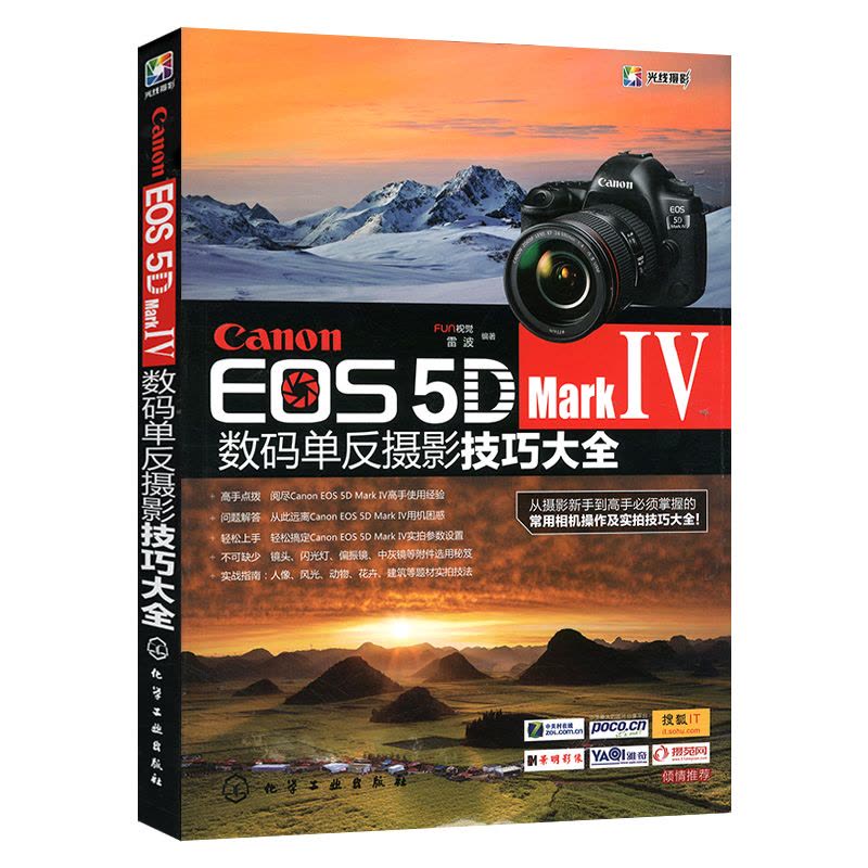 [正版图书]Canon EOS 5D Mark Ⅳ数码单反摄影技巧大全摄影书籍入门教材摄影书人像风光构图轻松学用光教程后图片