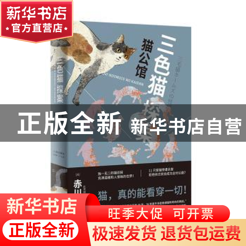 正版 猫公馆 [日]赤川次郎 著 人民文学出版社 9787020139224 书高清大图