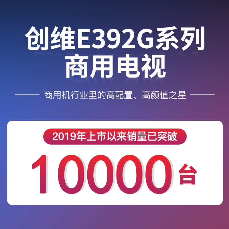 创维 50E392G 液晶电视 50英寸 (H)