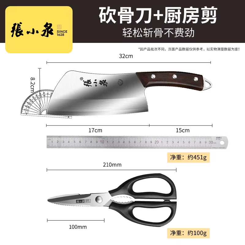 张小泉加厚砍骨刀家用厨房专用屠夫坎剁牛大骨商用斩大骨头刀8138 特惠两件丨梁祝砍骨刀+厨房剪刀