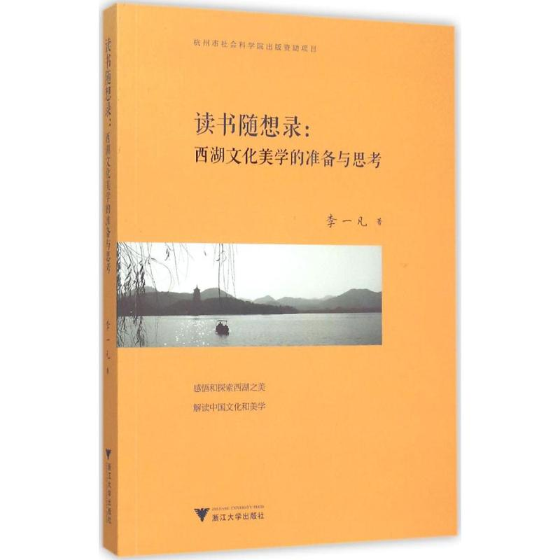 【M】读书随想录-9787308147767