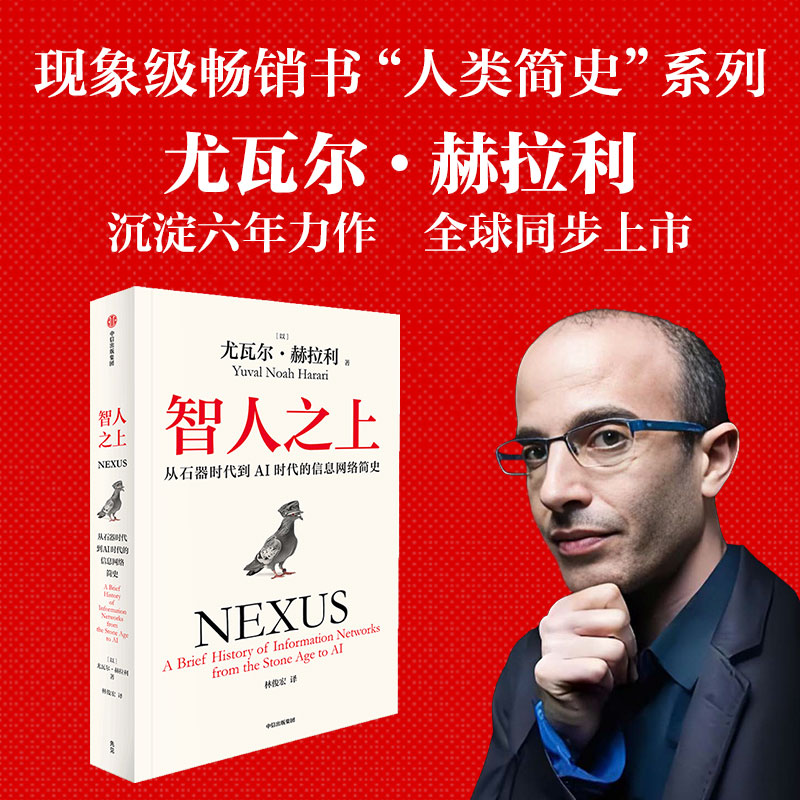 尤瓦尔系列(全4册) [正版]尤瓦尔系列4册 人类简史三部曲 智人之上 人类简史 未来简史 今日简史 尤瓦尔赫拉利作品高清大图
