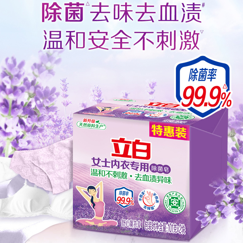 立白女士内衣专用除菌皂101g*6块深层洁净除菌去血渍温和亲肤不伤手高清大图