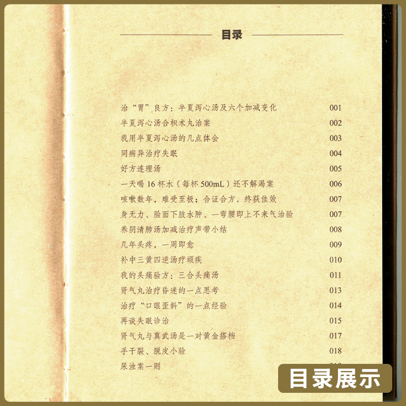 [正版] 卫生室的经方故事 第二辑 王彦权著 中国中医药出版社中医临床经方医案基层医生读本乡村医生中医经方图书籍 97高清大图