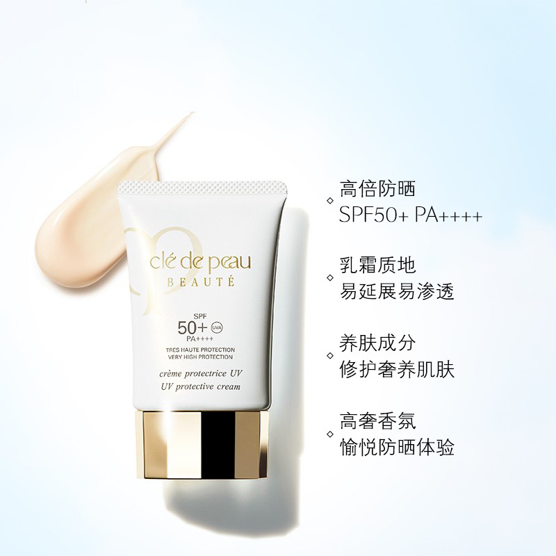CPB/肌肤之钥 御龄防晒乳霜 SPF50+ PA+++ 50mL养肤防晒清爽轻薄