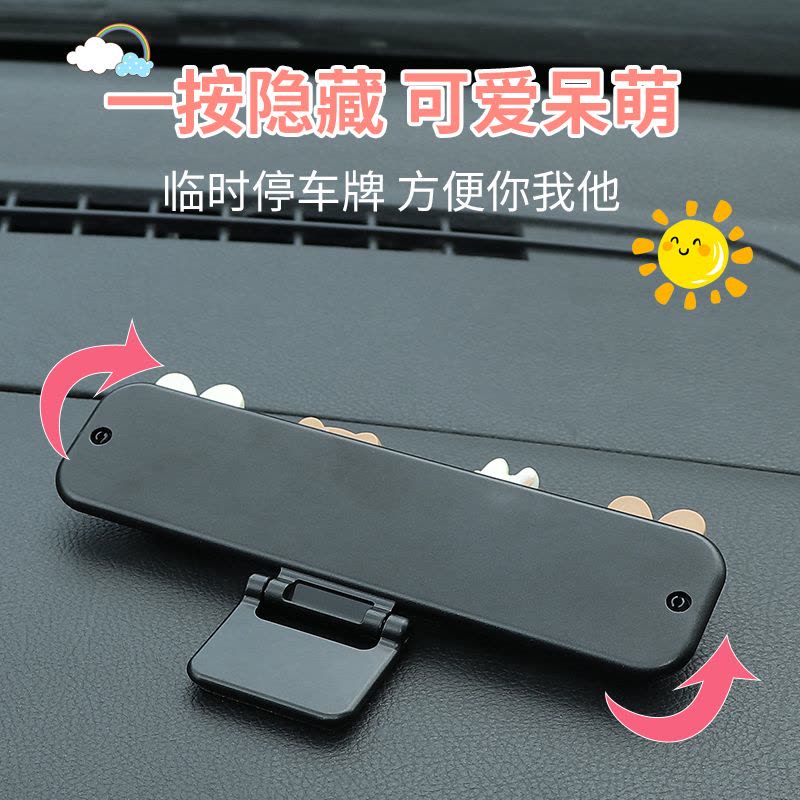 [补贴10%]汽车临时停车牌女创意挪车电话牌车载手机号码牌摆件装饰用品大全图片