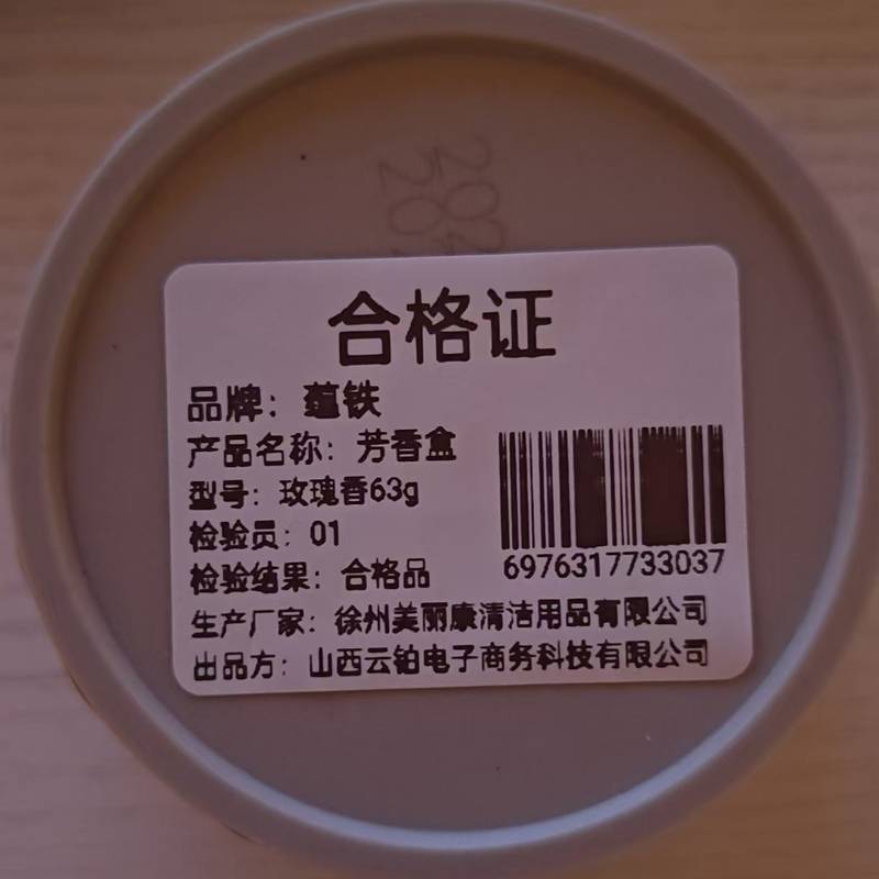 蕴铁芳香盒玫瑰香63g/个