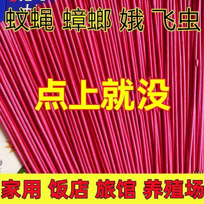 蚊香蝇香王150支强力灭蚊蝇香灭蚊杀蝇特效灭苍蝇厕所餐厅苍蝇香薰家用