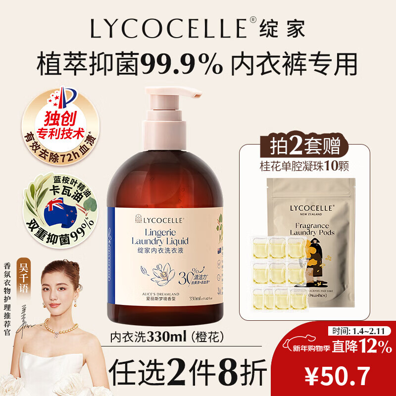 绽家 内衣洗衣液 爱丽斯梦境330ml 植物去血渍黄渍留香抑菌手洗