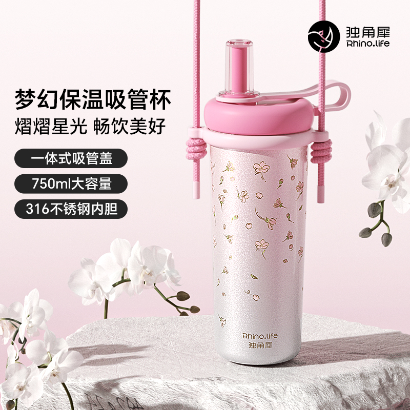 独角犀Rhino.life[梦幻星辰]系列 双饮吸管杯750ml 花海星辰 TD50205801.高清大图