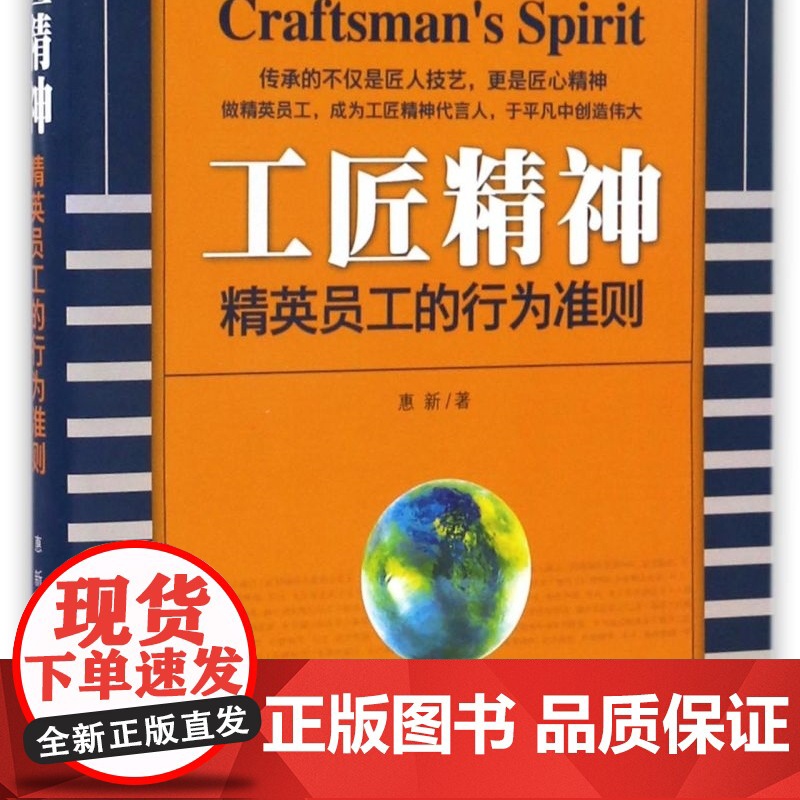 工匠精神(精英员工的行为准则)高清大图