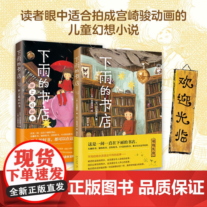 正版童书 下雨的书店系列全套5册 雨冠花日向理惠子著7-8-10岁外国儿童文学 勇气之书幻想小说小学生三四五年级课外阅读高清大图