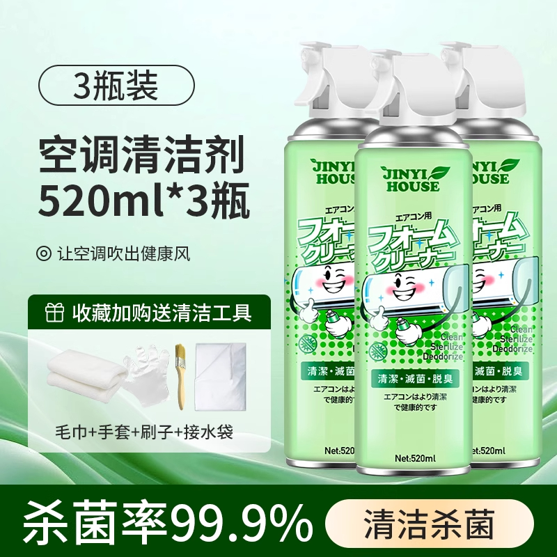 锦怡空调清洁剂 两瓶装1040