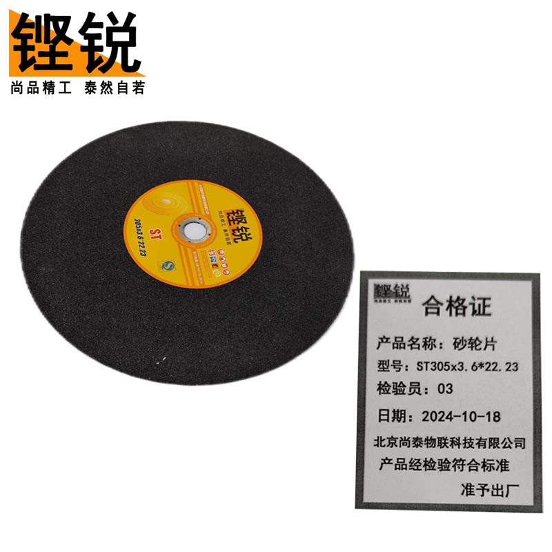 铿锐 砂轮片 ST305x3.6*22.23 （片）