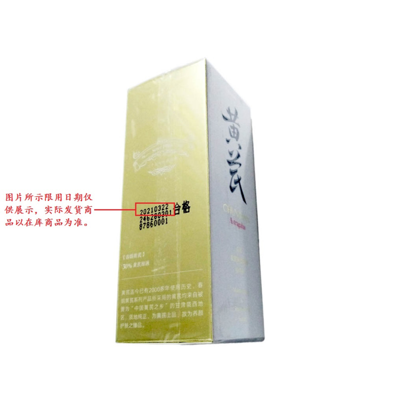 春娟黄芪保湿修复精华液30ml