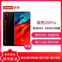 【顺丰配送 充电宝】联想Z6 Pro 8GB+128GB 黑色 骁龙855 4800万AI四摄 4000mAh大电池 PC级液冷散热 游戏手机 全网通4G 双卡双待