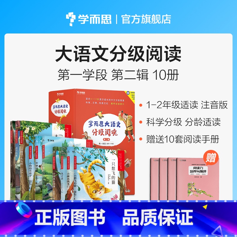 第二辑 第一学段 【正版】保价双11大语文分级阅读第一学段第二辑一二年级适用阅读课外书小学生课外书籍成语故事中国寓言故事
