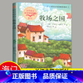 选读《牧场之国》长江文艺出版社 【正版】2024秋海门好书五年级上册下册中国民间故事欧洲民间故事非洲民间故事春酒桂花读书