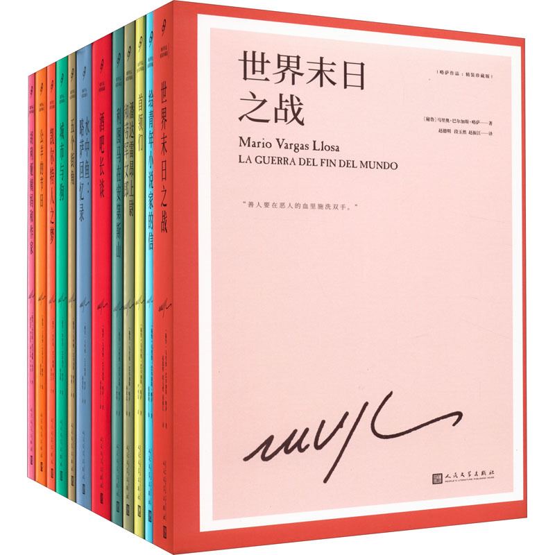 艰辛时刻 [正版]任选略萨作品系列全集14册 精装珍藏 酒吧长谈城市与狗世界末日之战水中鱼略萨回忆录利图马在安第斯山五个