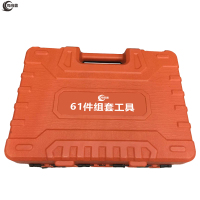 有成鑫 组套工具 组合工具 套装工具 61件/套