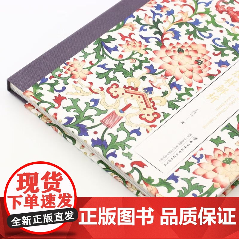 [央视网]中国传统经典纹样解析 精 王群山纹样设计 艺术之美与图像故宫全集物语图鉴 线稿素材视觉传达 古典风中式图案手绘高清大图