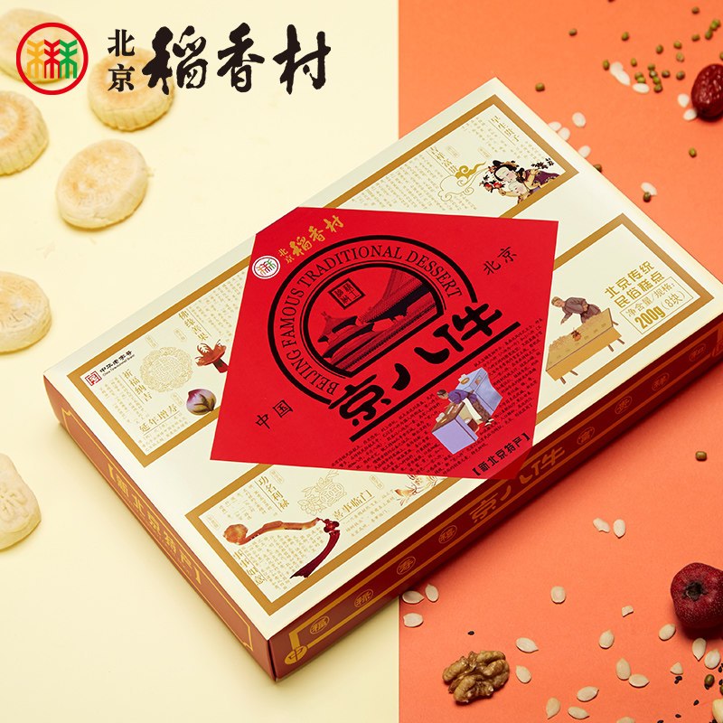 北京稻香村 京八件礼盒老北京特产春节年货200g*2