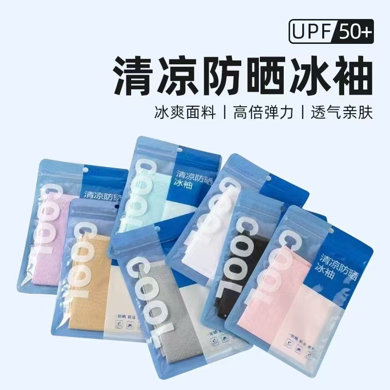冰丝袖套纯色光板防晒冰袖户外骑行防紫外线夏季护臂男女长款护臂 （白色一双）