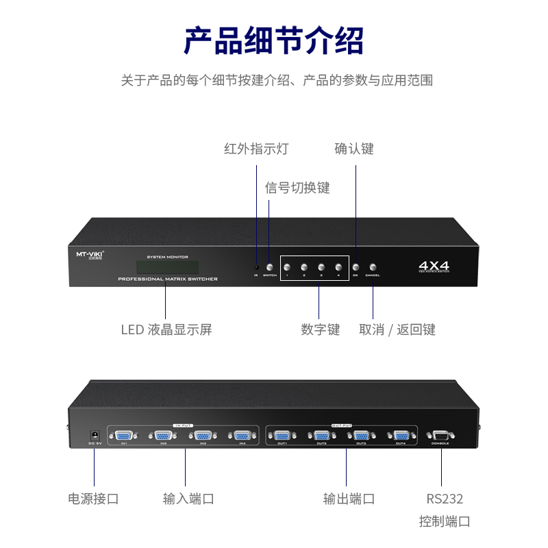 迈拓维矩MT-VT414 4口 vga矩阵切换器4进4出音频视频高清监控矩阵切换器