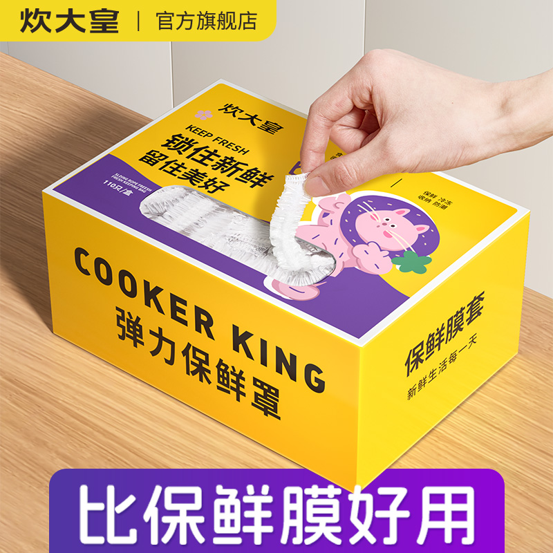 保鲜膜套食品级专用家用带松紧厨房剩菜碗盘一次性保鲜套罩高清大图