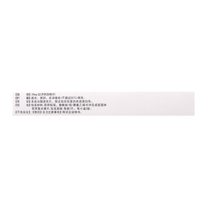 泰美尼克 泮托拉唑钠肠溶片 20mg*14片/盒