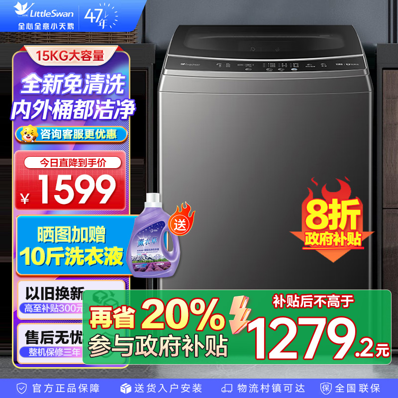 小天鹅TB15-1808T