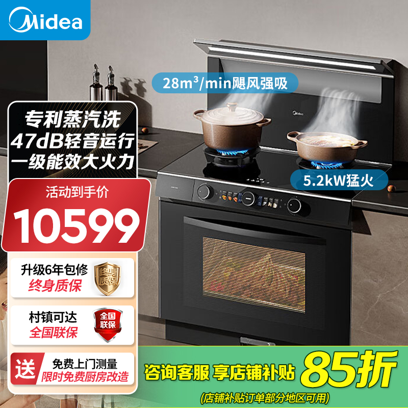 美的【晴空FX90 PRO】集成灶一体式 变频28风量 蒸汽洗 蒸烤炸一体 5.2kW燃气灶 家用灶具