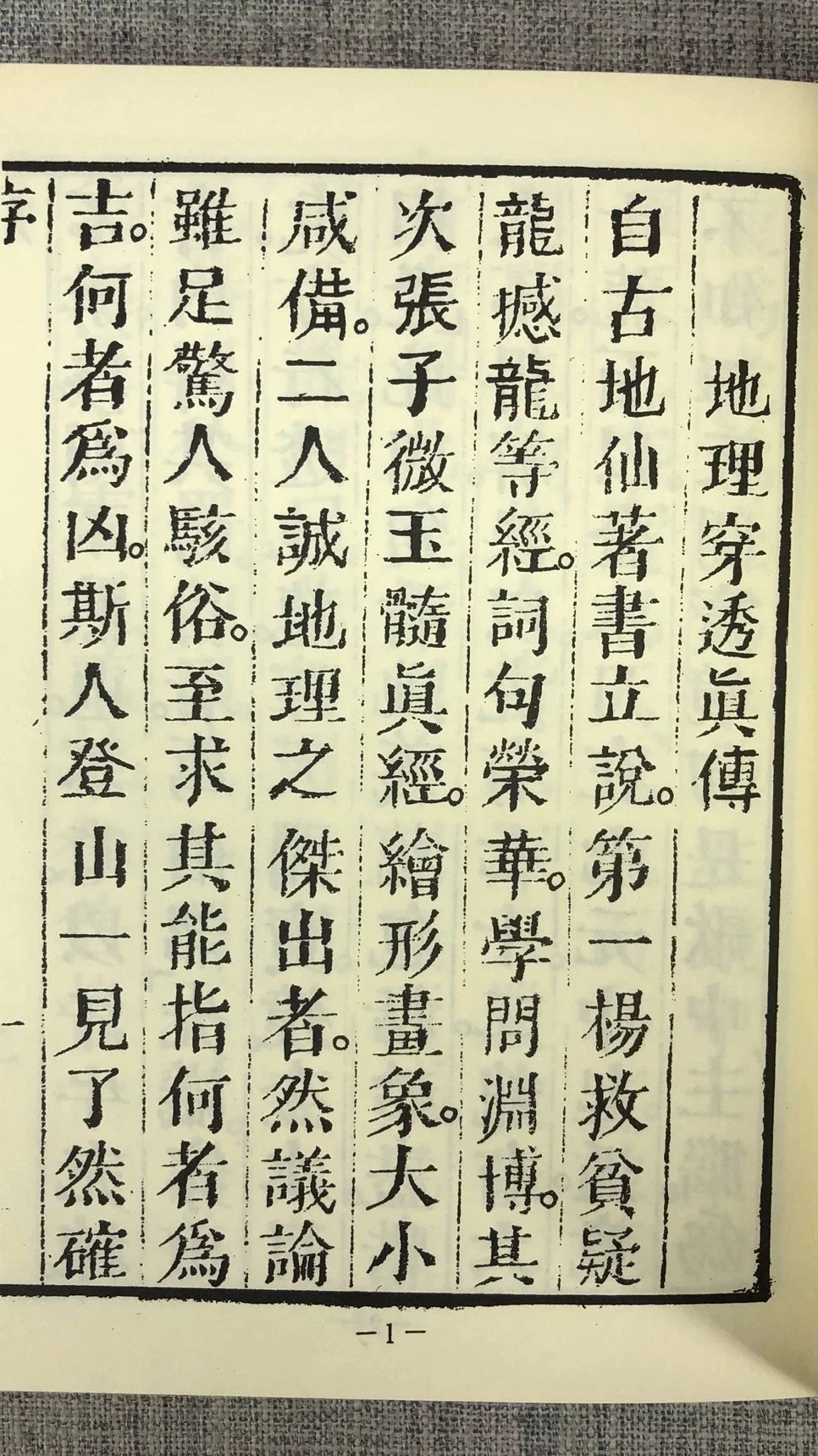 正版 穿山透地真传 张九仪 集文高清大图