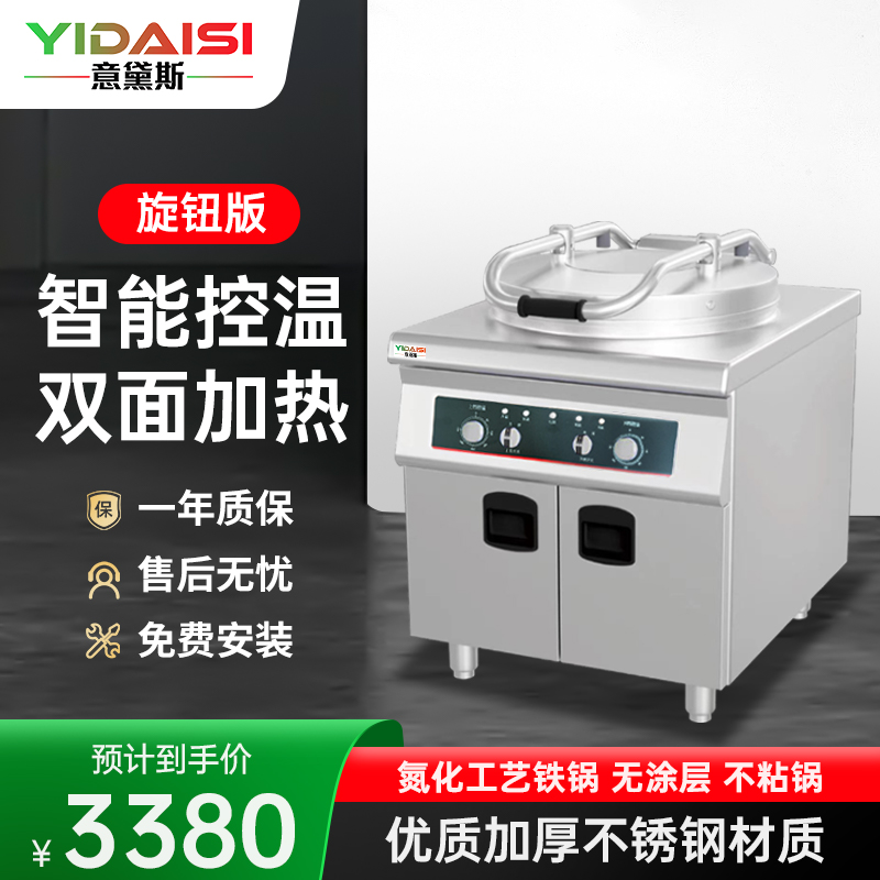 意黛斯(YIDAISI)商用电饼铛YDS60-A256GJ 大型双面加热 电饼炉烤饼炉 烙饼机 柜式机械 56cm锅径